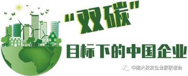 格力在“雙碳”目標下,引領中國企業早日實現“碳中和” 格力在“雙碳”目標下,引領中國企業早日實現“碳中和”
