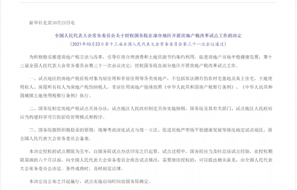 房地產稅迎來新一輪試點改革，稅收怎樣才算公平？