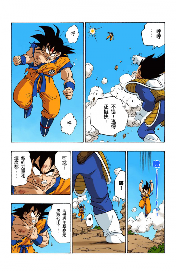 全綵七龍珠第228回——第230回 全綵七龍珠第228回——第230回