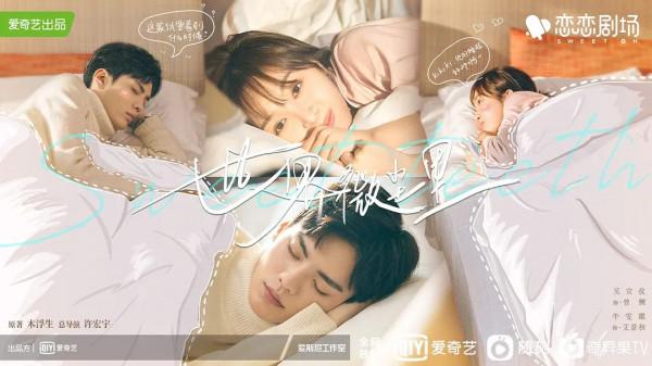 2021年下半年磕糖不斷的20部小甜劇,你入坑了哪幾部呢? 2021年下半年磕糖不斷的20部小甜劇,你入坑了哪幾部呢?