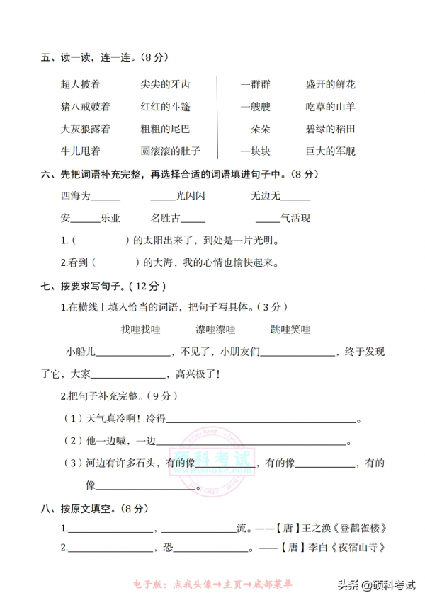 部編版二年級語文上冊期末真題卷（四套，附答案）家長檢測必備