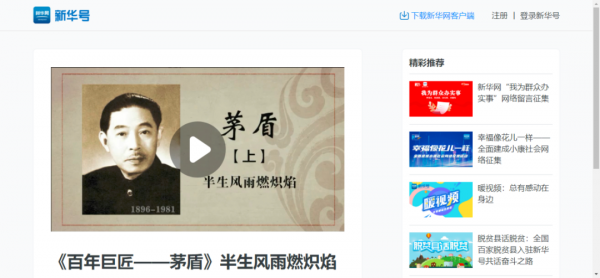 大型系列人物傳記紀錄片《百年巨匠》新華網正式上線