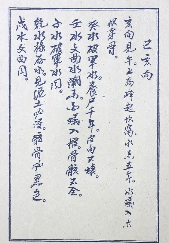 秘傳《入墳斷》《挨星訣》《增補參贊天機》