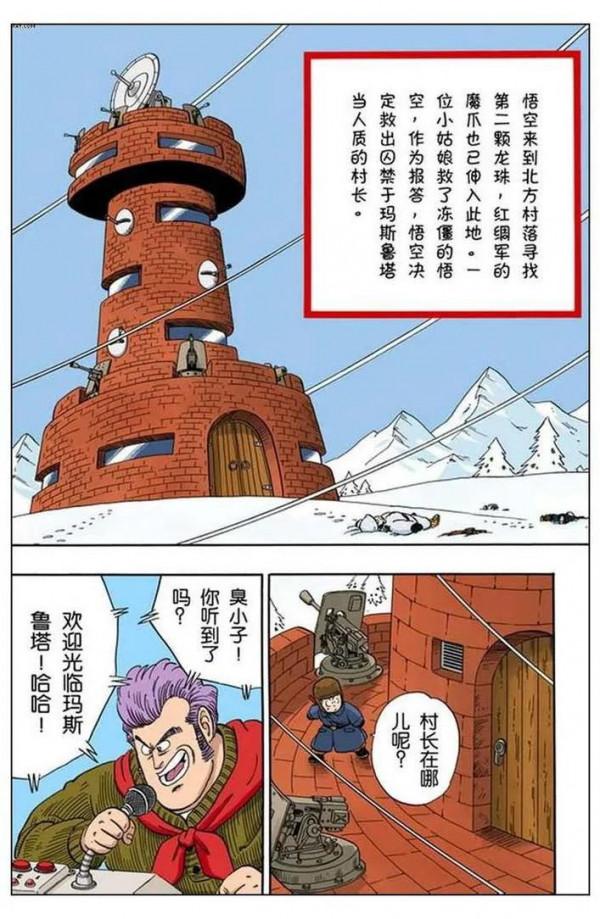龍珠全綵漫畫第56回至60回