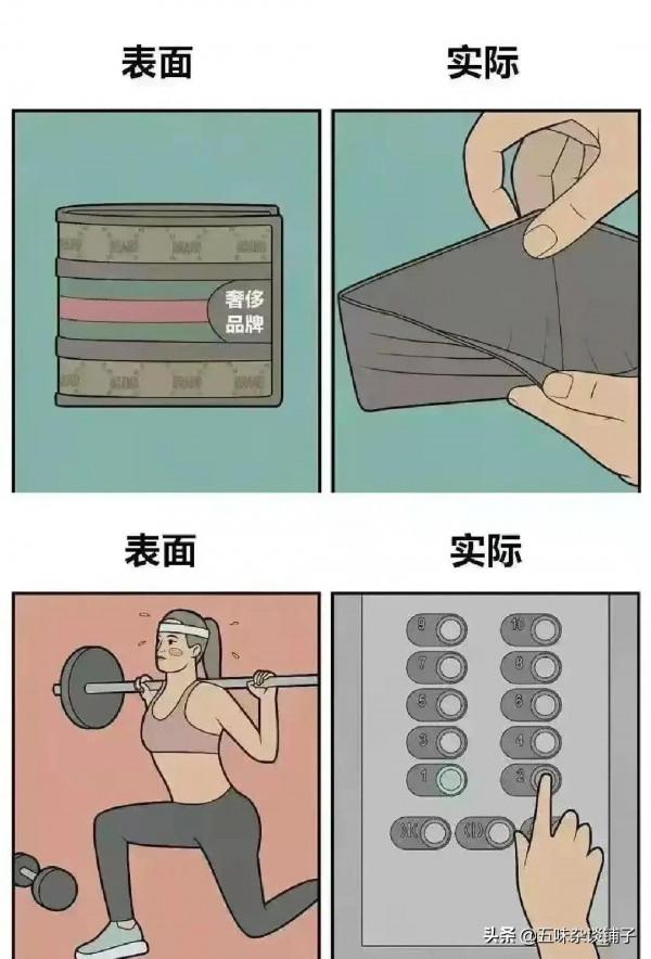 年輕人的生活“表面光鮮”?漫畫揭露,年輕人生活中的“現實” 年輕人的生活“表面光鮮”?漫畫揭露,年輕人生活中的“現實”