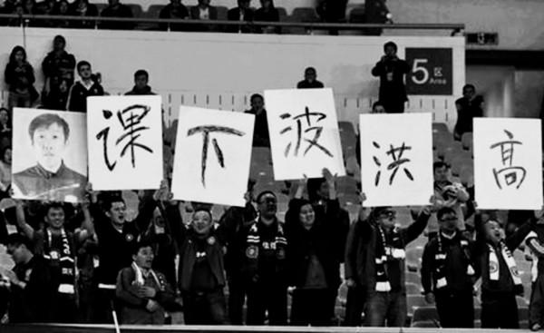 中國足球內訌實錄：高洪波與江蘇舜天的決裂內幕