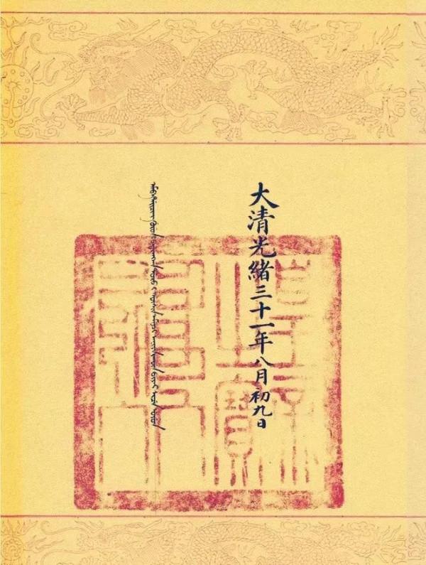 清朝時期的國書原件 清朝時期的國書原件
