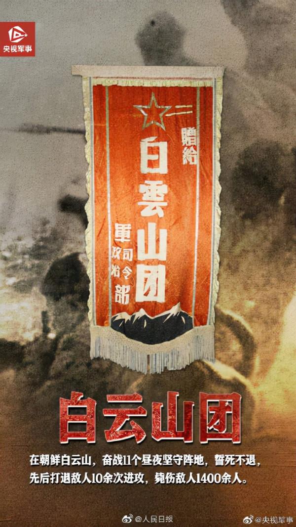 致敬！抗美援朝戰場戰功赫赫的英雄部隊