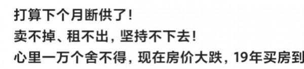 “斷供房”越來越多?專家建議取消房貸,降低還貸壓力 “斷供房”越來越多?專家建議取消房貸,降低還貸壓力