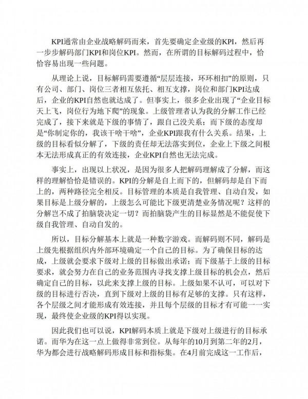 華為增長法:任正非領導華為長期有效增長的經營智慧 華為增長法:任正非領導華為長期有效增長的經營智慧