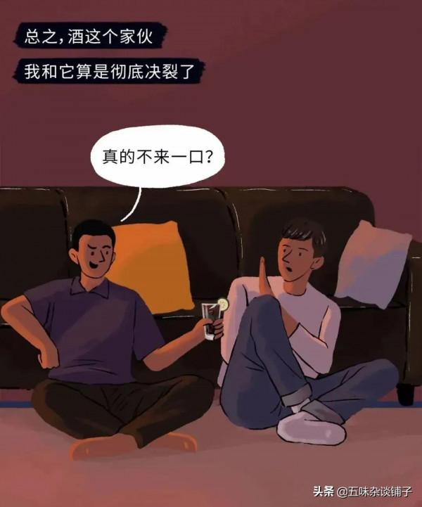 酒那麼難喝，為啥還有人搶著喝？量少，也會傷害身體！（漫畫）