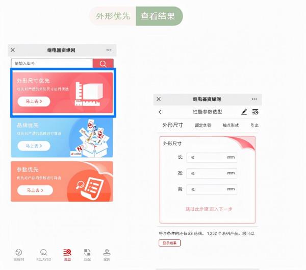 繼電器是怎麼選擇的？（ 外形、安裝方式、安裝尺寸篇）