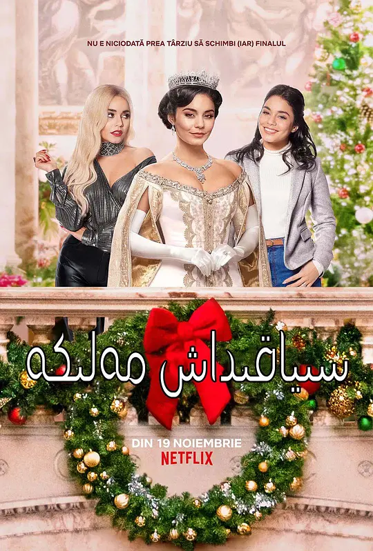 宅家過聖誕,十部電影片單總有你的心頭好 宅家過聖誕,十部電影片單總有你的心頭好