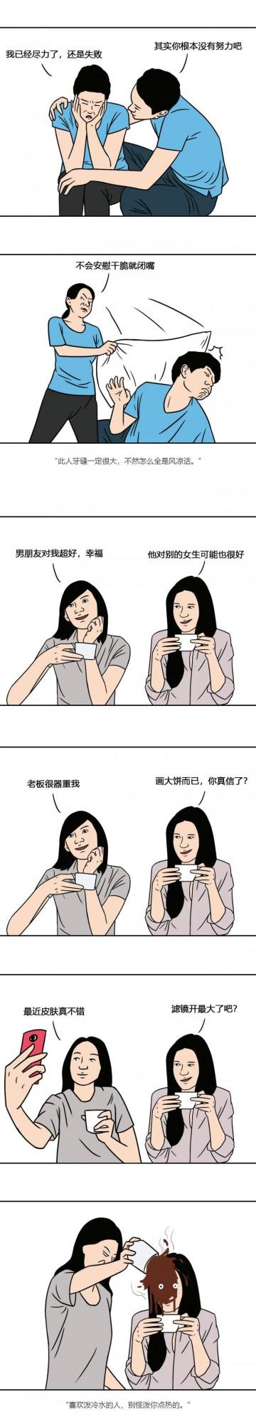 不會說話就別說，你們這樣真的太low了！（漫畫）