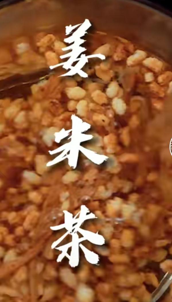 自制減脂茶：姜米茶 懶人易做