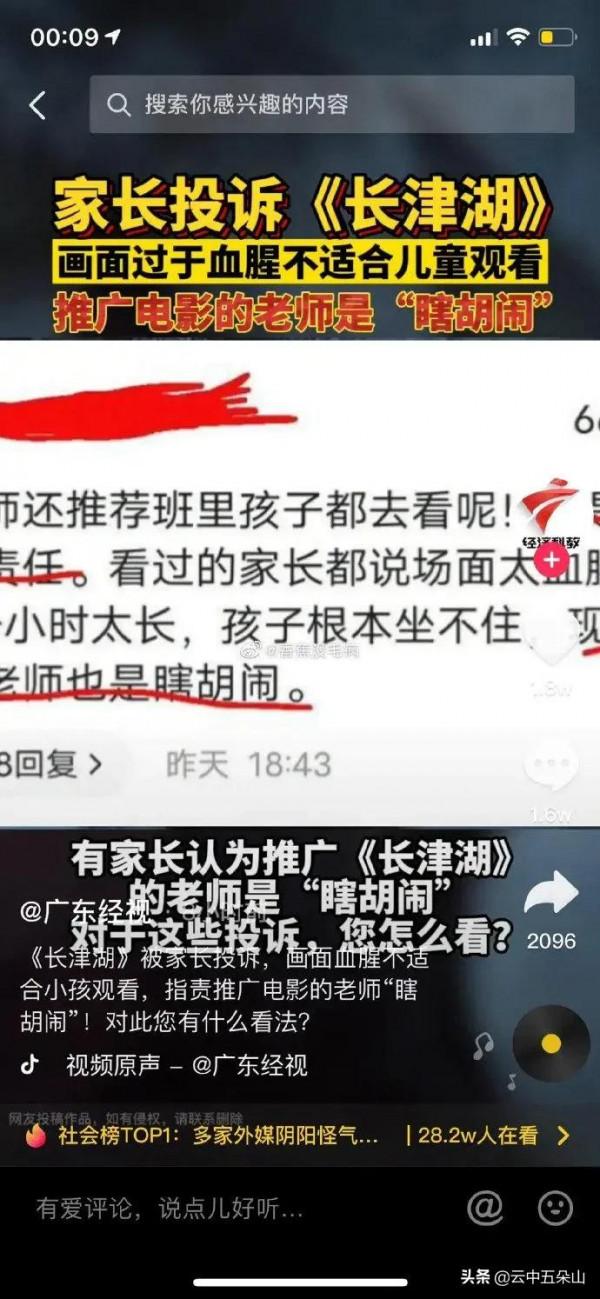 長津湖電影居然被有些家長投訴了 長津湖電影居然被有些家長投訴了