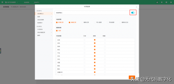 利用無程式碼平臺搭建線下沙龍活動管理應用