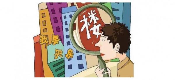 買房是件大事，正所謂隔行如隔山，內行人透露出買房秘密