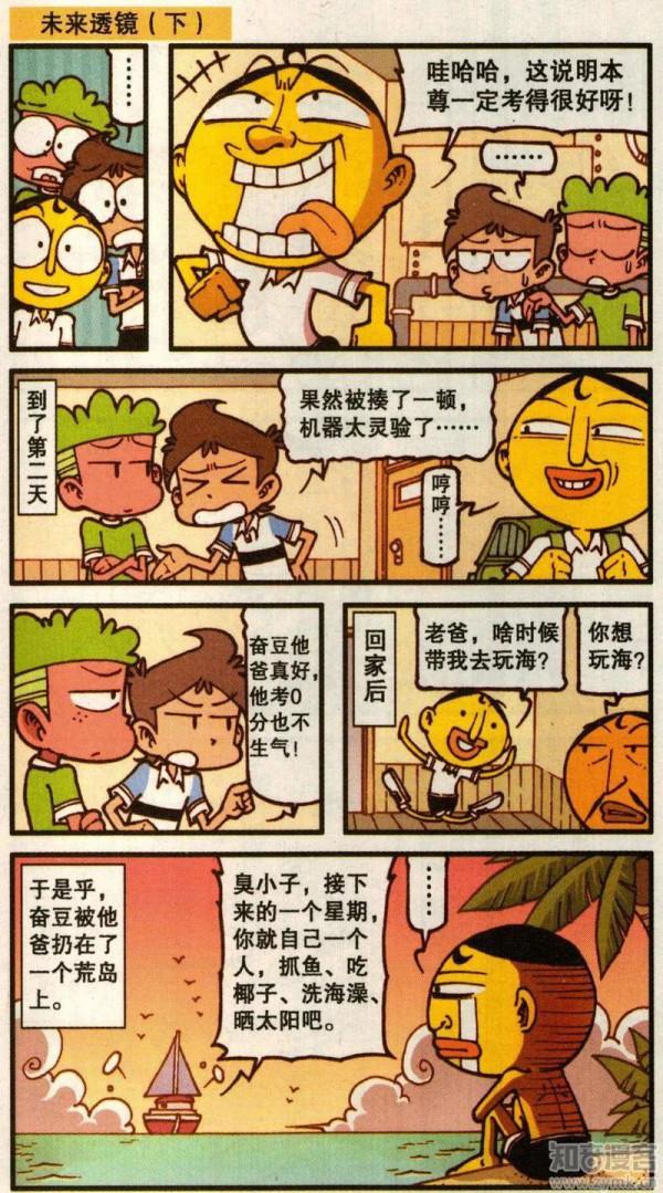 奮豆被狗咬後不治療,第二天一隻大黃狗揹著書包來上課,是奮豆? 奮豆被狗咬後不治療,第二天一隻大黃狗揹著書包來上課,是奮豆?