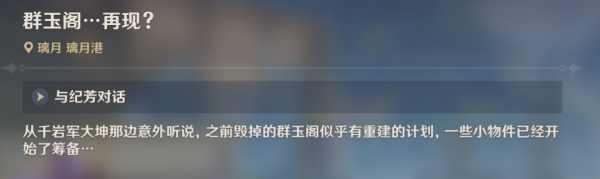 原神：什麼時候，群玉閣變成了核彈了？剛重建就被炸