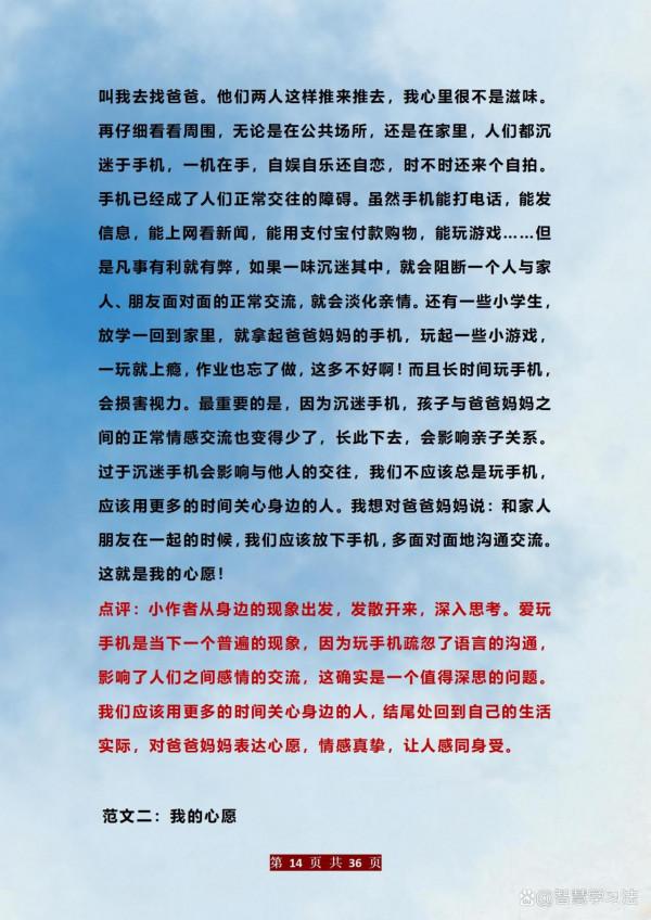 小升初各型別滿分作文，積累一份，作文高分不用愁