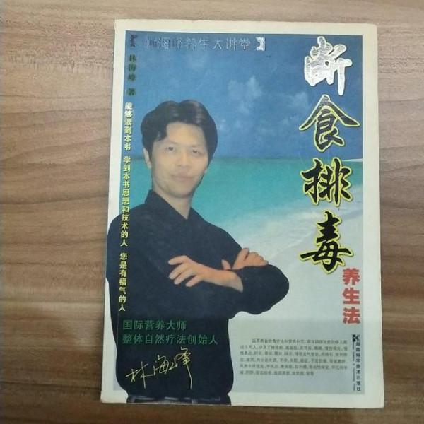 養生專家林海峰去世,享年51歲,養生方法值得反思 養生專家林海峰去世,享年51歲,養生方法值得反思