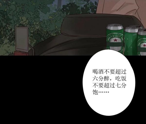 高甜漫畫《不可愛的他》星星的話