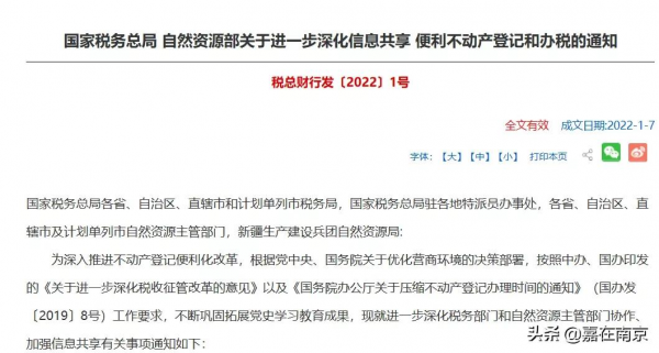 又見&OpenCurlyDoubleQuote;一日遊&rdquo;！事關房地產稅！官方發文被撤，自曝還是烏龍？