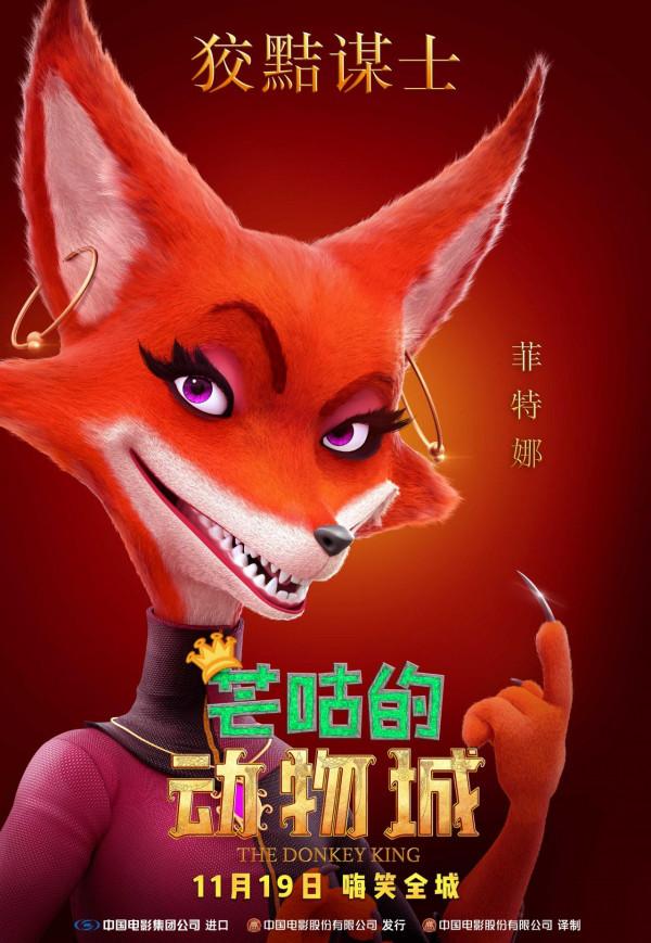 閤家歡動畫電影《芒咕的動物城》曝MV及角色海報,全員歡樂爆笑大聯歡 閤家歡動畫電影《芒咕的動物城》曝MV及角色海報,全員歡樂爆笑大聯歡