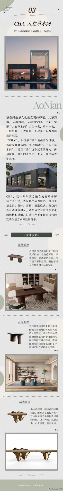 融合山水意境與靈氣的茶室傢俱，更具東方氣質 | 上新了傢俱