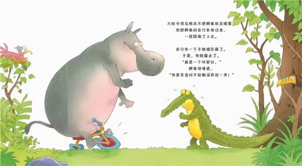 繪本導讀系列65《大肚子河馬》 繪本導讀系列65《大肚子河馬》