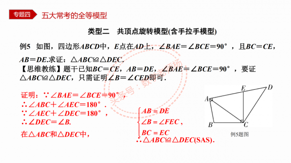 特級教師編寫——12種模型54種考法之三角形全等五大模型