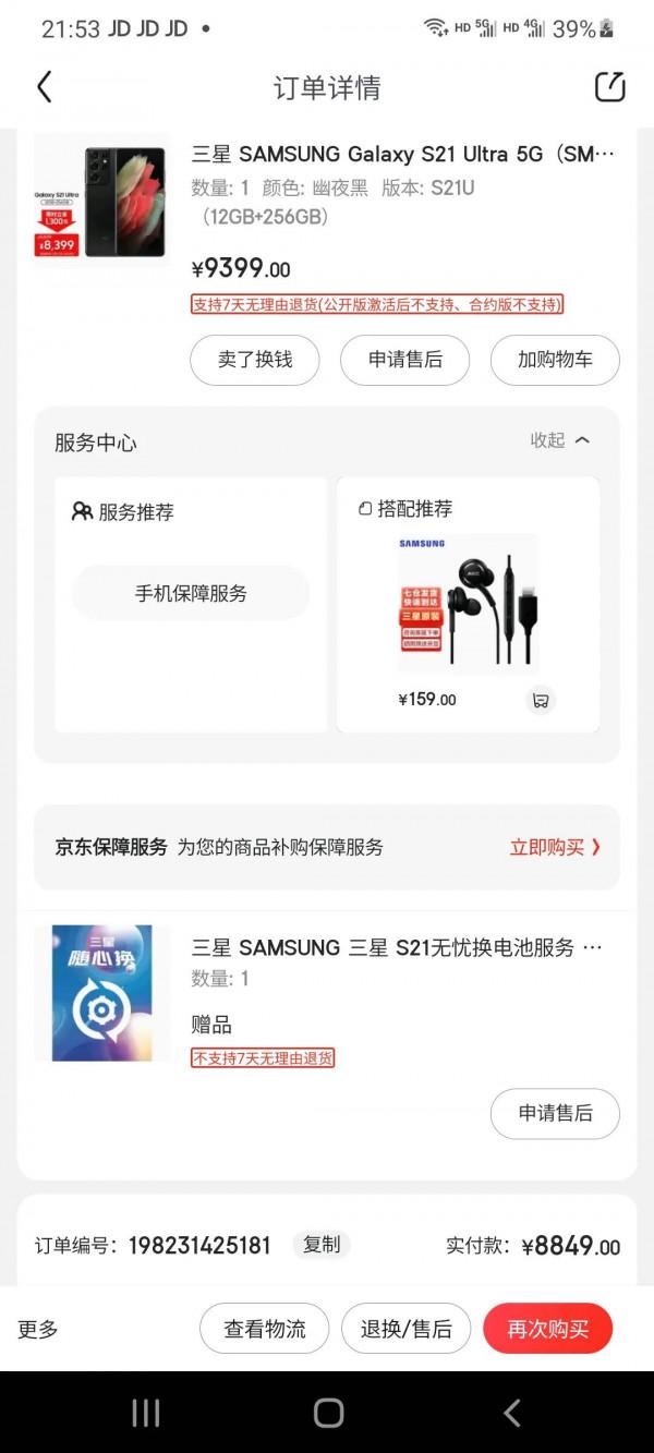 關於最近三星s22u的 購買建議