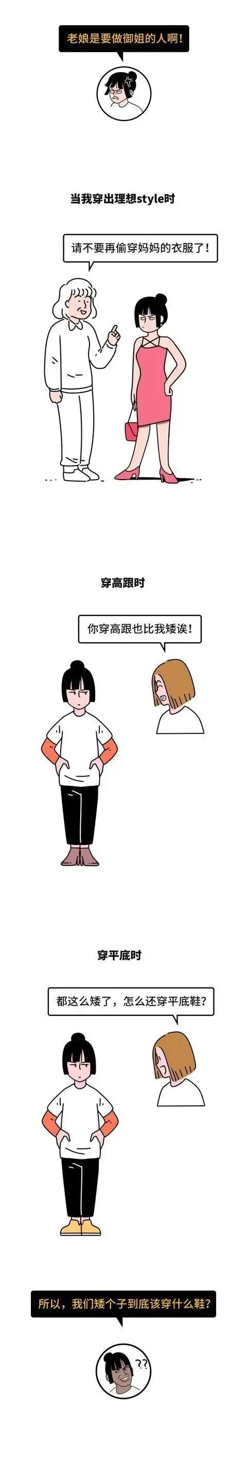 漫畫：“矮個子”女生在生活中也太難了