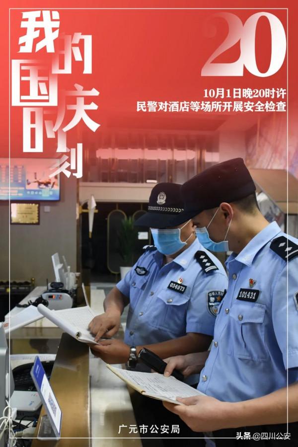 【祝福祖國 守護平安】【我在崗位上】多圖帶你瞭解,國慶期間,警察到底在忙啥子? 【祝福祖國 守護平安】【我在崗位上】多圖帶你瞭解,國慶期間,警察到底在忙啥子?