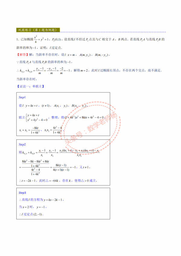 高二數學寒假培優——圓錐曲線4種題型彙編——定點與定線問題