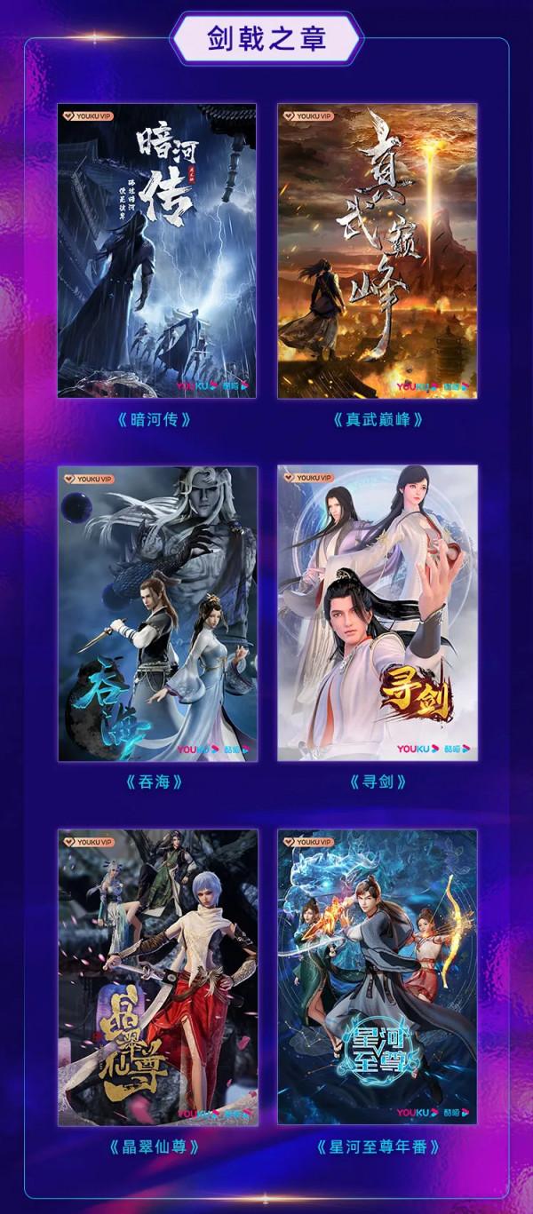 新一輪畫大餅開始，卻早已失去熱情，某酷帶著2022年國漫片單來襲