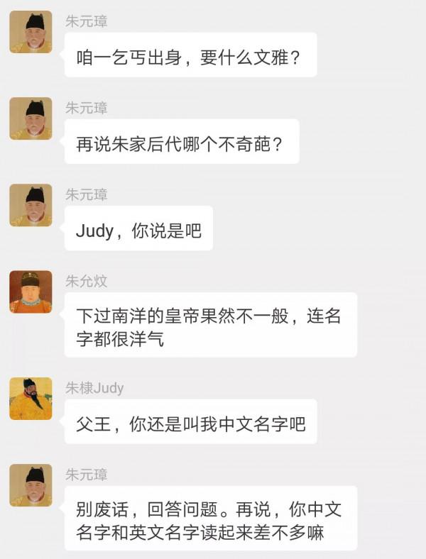 如果明朝歷代皇帝在一個群裡會發生什麼？