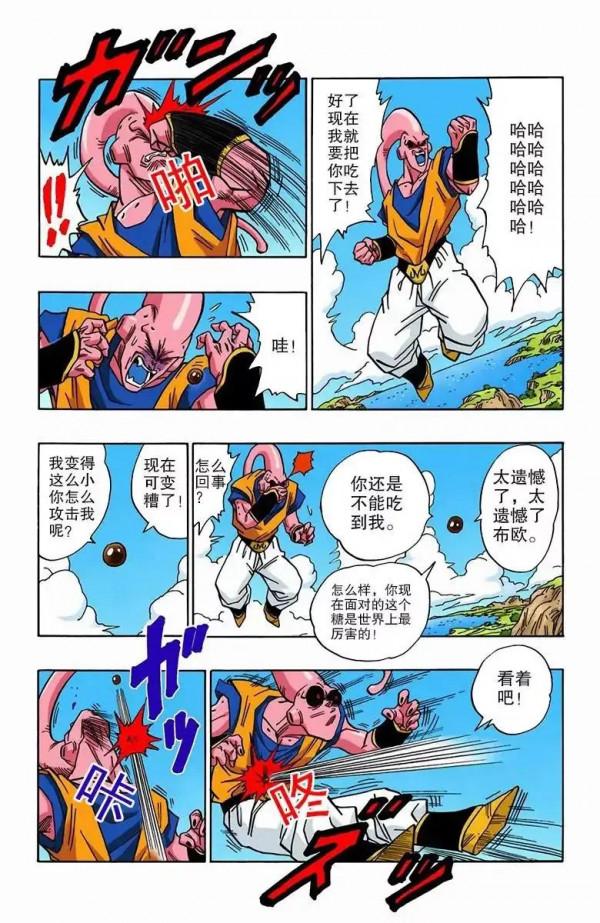 龍珠彩色漫畫第505話
