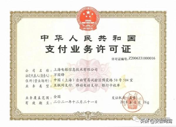 開店寶、錢寶、付臨門等多家支付機構迎來牌照續展考驗 開店寶、錢寶、付臨門等多家支付機構迎來牌照續展考驗