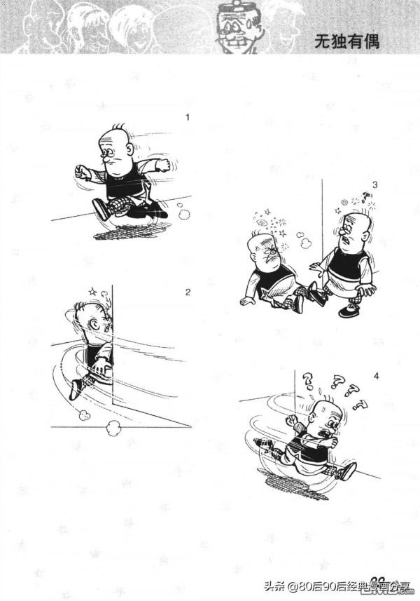 經典漫畫老夫子短篇 卷007