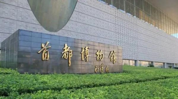 博物館Vol.012 | 首都博物館 博物館Vol.012 | 首都博物館