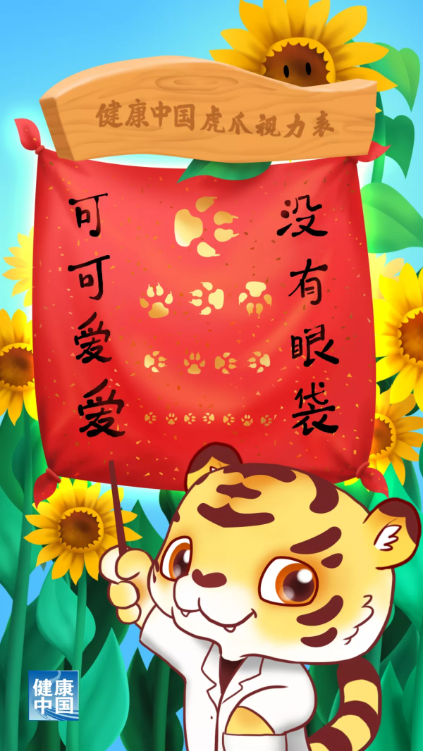 嗷嗚～健康中國攜虎年神獸給大家拜年啦！