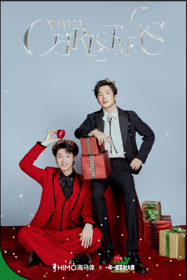 海馬體 x《一年一度喜劇大賽》，聖誕照你最喜歡誰呢