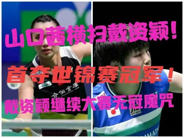 世錦賽5冠4項新人！女雙奪冠重回世界第一！男雙雖敗猶榮