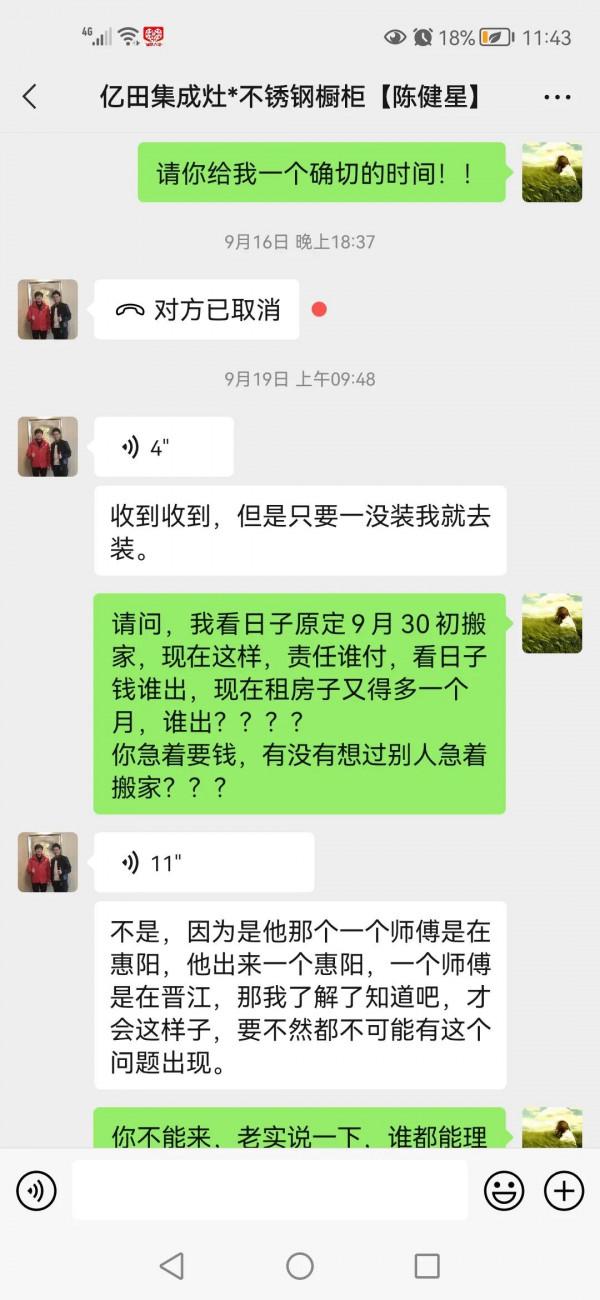 裝修之痛一一居然之家的億田 裝修之痛一一居然之家的億田
