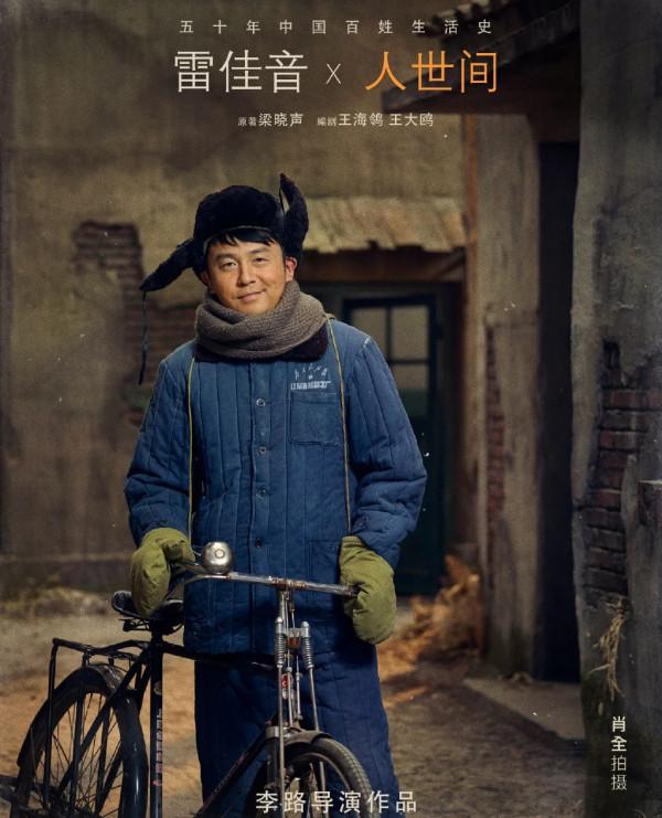 開年大劇《人世間》,雷佳音宋佳主演,央視上星,年度劇王預定了 開年大劇《人世間》,雷佳音宋佳主演,央視上星,年度劇王預定了