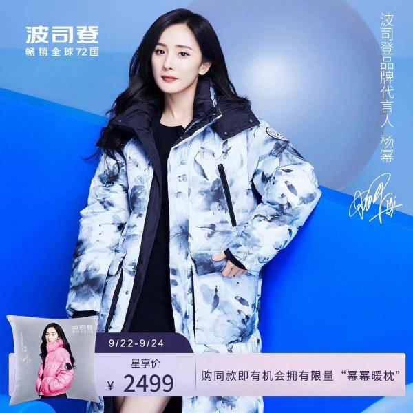 楊冪國貨代言終於開掛!和波司登首次合作,把新款羽絨服全穿一遍 楊冪國貨代言終於開掛!和波司登首次合作,把新款羽絨服全穿一遍