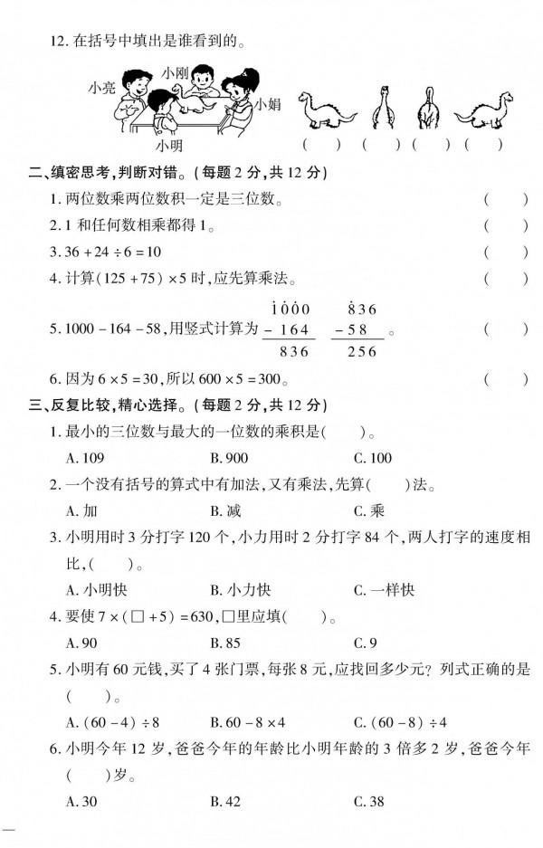 （2021年秋）北師大版數學上冊三年級1-5單元測試卷+期中卷2套