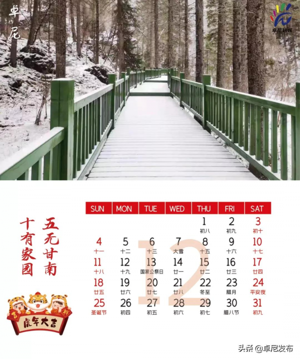 掛曆&vert;2022年的秘境卓尼，願與你每月相遇